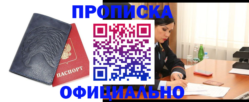 временная регистрация для школы в Орехово-Зуево