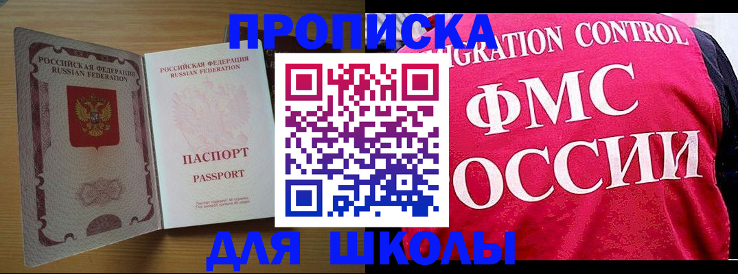 прописка 2025 в Орехово-Зуево